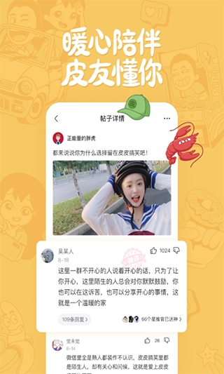 皮皮搞:笑app v2.99.190 最新版 0