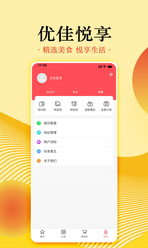 優(yōu)佳悅享app v2.5.3 安卓最新版 3