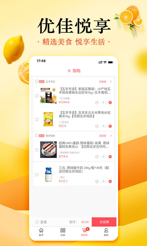 優(yōu)佳悅享app v2.5.3 安卓最新版 1