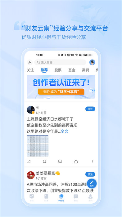 財(cái)學(xué)堂手機(jī)客戶端 v4.3.1.25090400安卓版 3