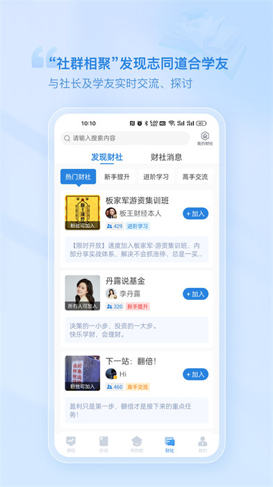 財(cái)學(xué)堂手機(jī)客戶端 v4.3.1.25090400安卓版 1