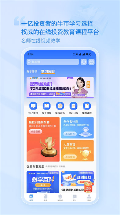 財(cái)學(xué)堂手機(jī)客戶端 v4.3.1.25090400安卓版 0