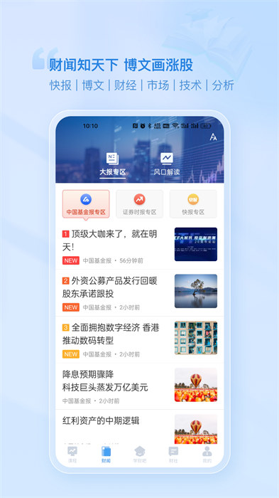財(cái)學(xué)堂手機(jī)客戶端 v4.3.1.25090400安卓版 2