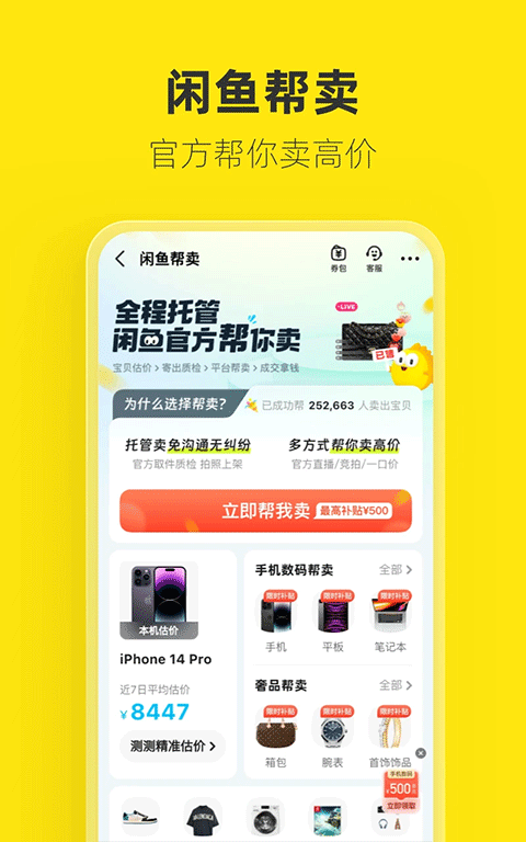 咸魚網(wǎng)二手交易平臺最新版 v7.22.80 安卓版 0