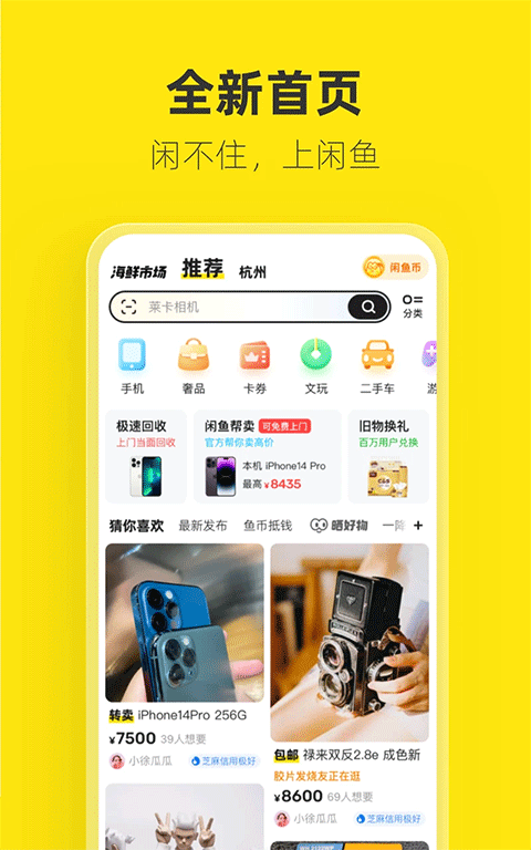 咸魚網(wǎng)二手交易平臺最新版 v7.22.80 安卓版 4