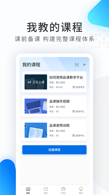 希沃品課app0