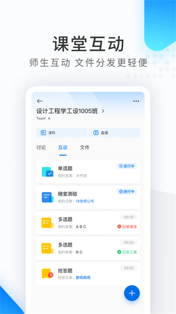 希沃品課app2