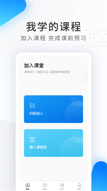 希沃品課app1