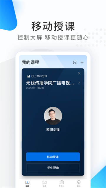希沃品課app4