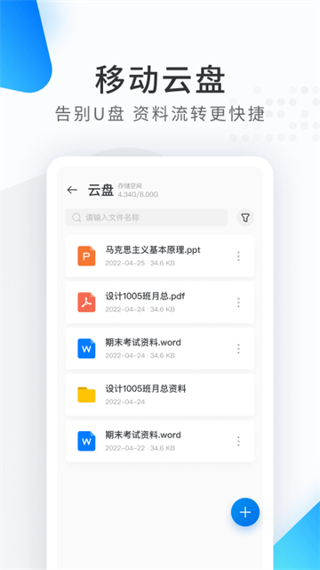 希沃品課app3