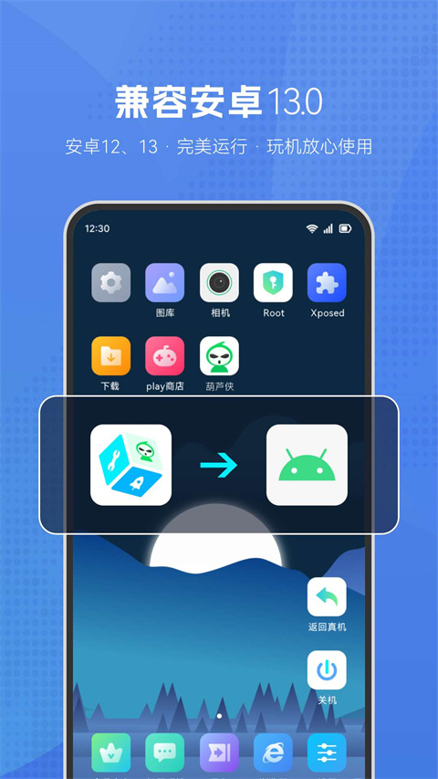 葫蘆俠虛擬機(jī) v2.5.5 3