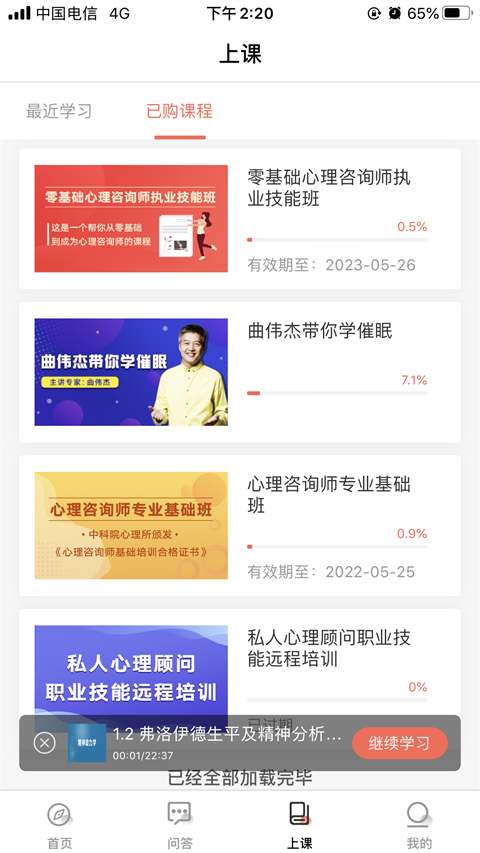 思源學(xué)習(xí)平臺 v6.0.3 安卓版 3