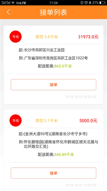 貨運(yùn)幫平臺(tái) v4.1.0 官方安卓版 3