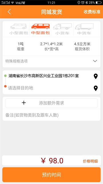 貨運(yùn)幫平臺(tái) v4.1.0 官方安卓版 1