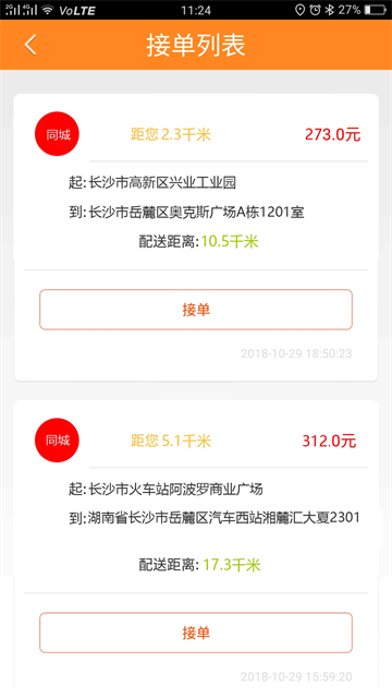 貨運(yùn)幫平臺(tái) v4.1.0 官方安卓版 4