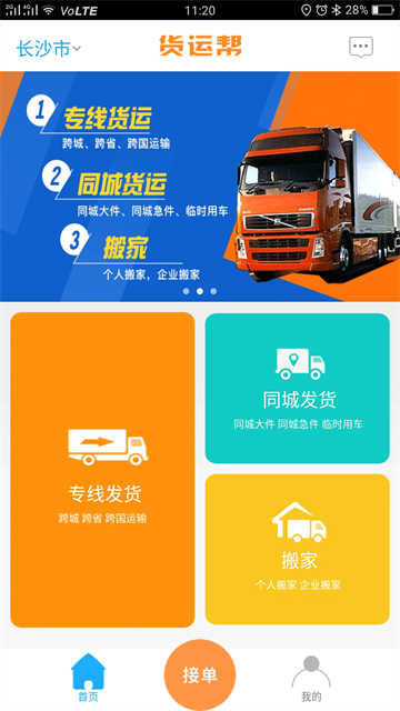 貨運(yùn)幫平臺(tái) v4.1.0 官方安卓版 0