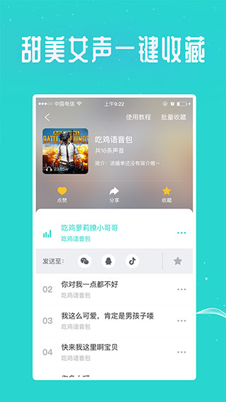 王者變聲器軟件免費版 v3.1.8安卓手機版 2