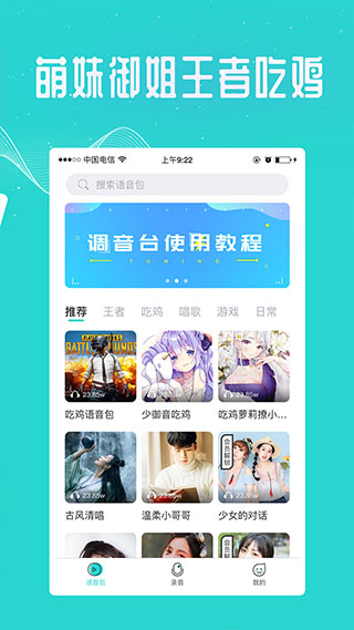 王者變聲器軟件免費版 v3.1.8安卓手機版 0