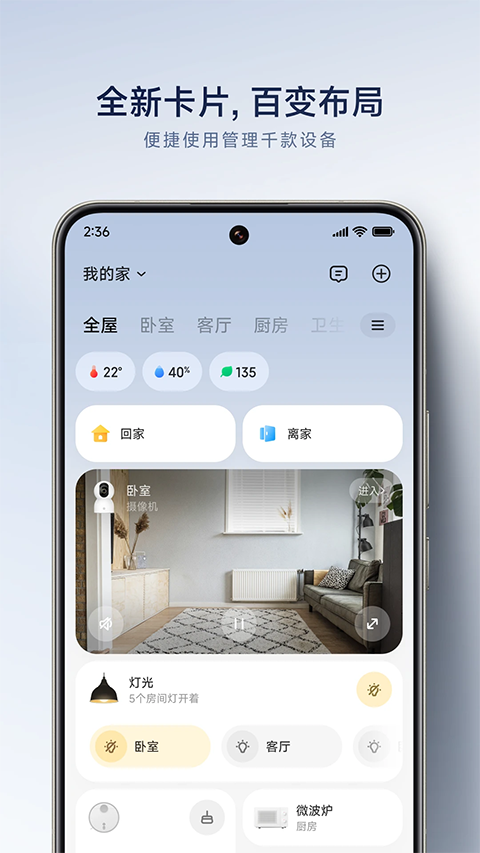 小米空調(diào)遙控器(米家) v10.9.703 安卓版 2