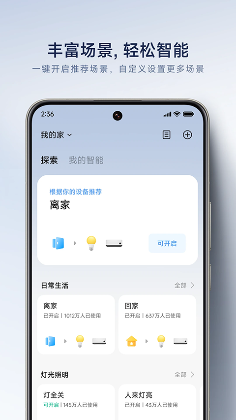 小米空調(diào)遙控器(米家) v10.9.703 安卓版 1