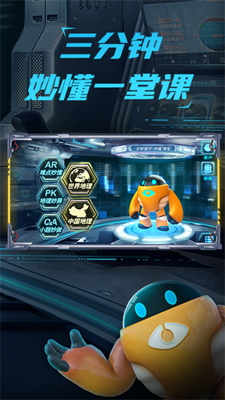 妙懂初中地理 v9.5.1 安卓免費(fèi)版 3