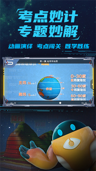 妙懂初中地理 v9.5.1 安卓免費(fèi)版 1