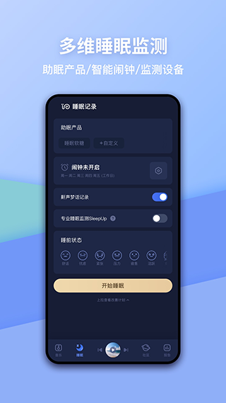 蝸牛睡眠手機(jī)版 v6.14.0 安卓版 1