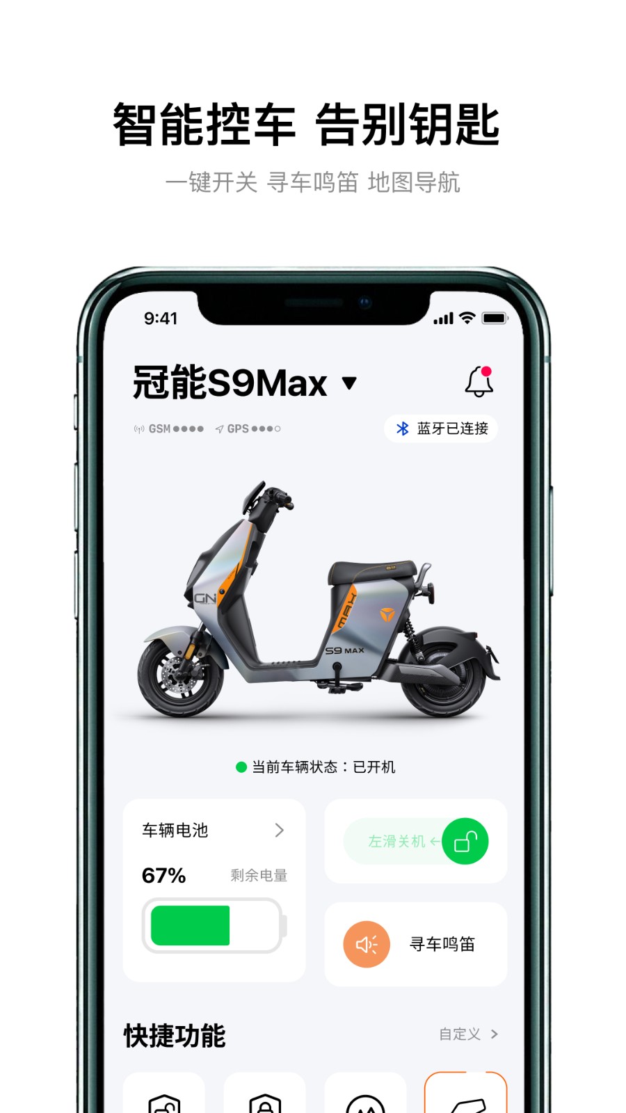 雅迪智行手機版 v8.7.4 安卓版 1