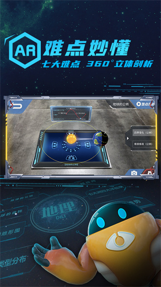AR秒懂初中地理課堂app(妙懂初中地理) v9.5.1 安卓版 0