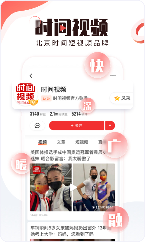 北京時(shí)間軟件手機(jī) v11.0.1官方安卓版 1