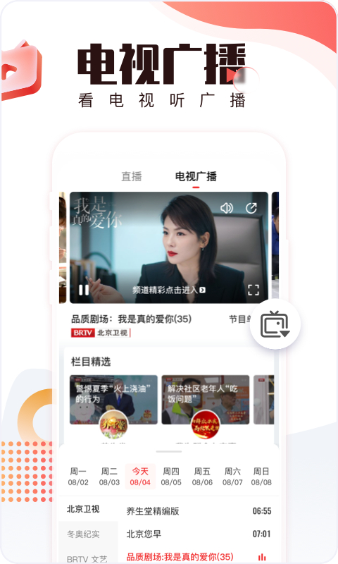 北京時(shí)間軟件手機(jī) v11.0.1官方安卓版 2