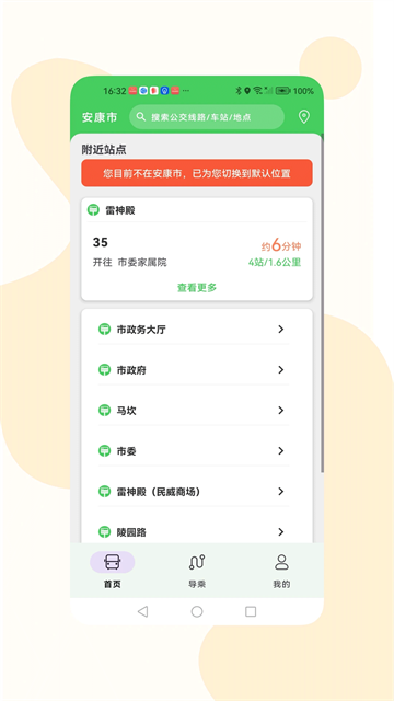 易公交安康 v3.2.1 最新版 1
