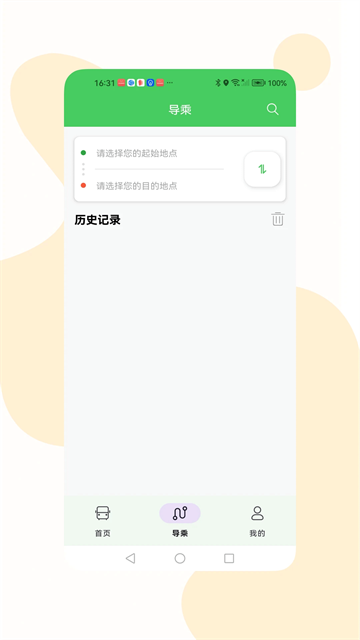 易公交安康 v3.2.1 最新版 2