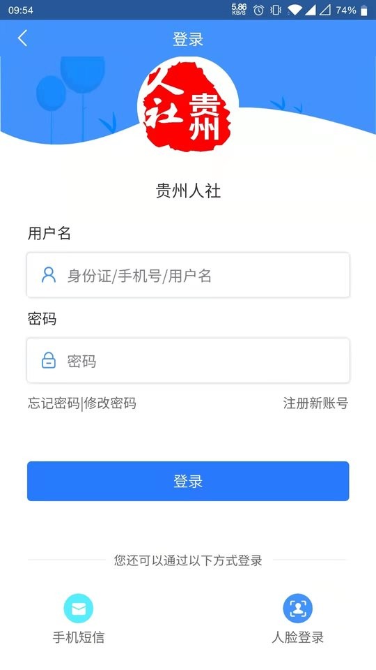 貴州人社網(wǎng)上辦事服務大廳 v1.7.0 安卓最新版 2