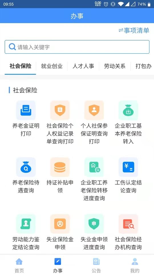 貴州人社網(wǎng)上辦事服務大廳 v1.7.0 安卓最新版 1