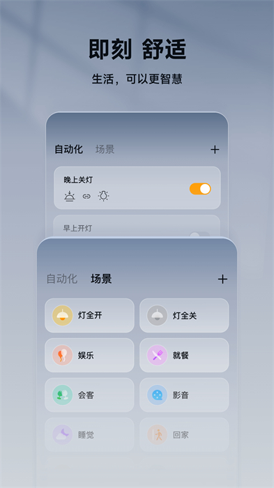 歐瑞博智能家居orvibo home3
