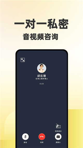 給力心理咨詢app v7.9.0 安卓版 1