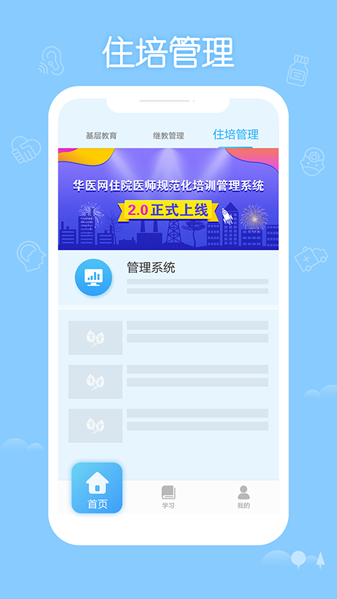 掌上華醫(yī)app v3.127.10 安卓最新版本 2