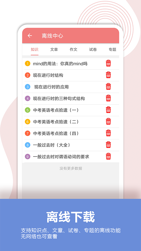 中考英語通軟件 v7.1 安卓版 2