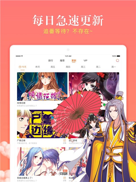 漫客棧hd手機版 v1.2.0安卓版 1