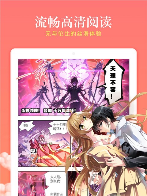 漫客棧hd手機版 v1.2.0安卓版 2