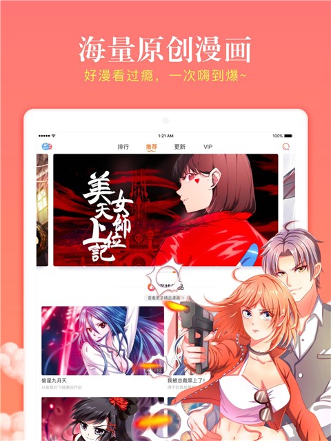 漫客棧hd手機版 v1.2.0安卓版 0