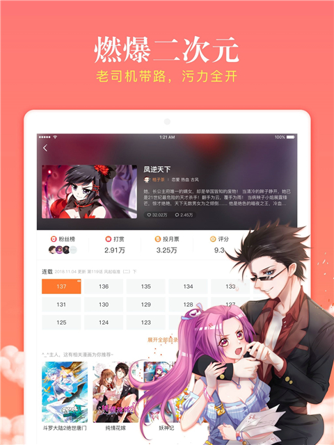 漫客棧hd手機版 v1.2.0安卓版 3