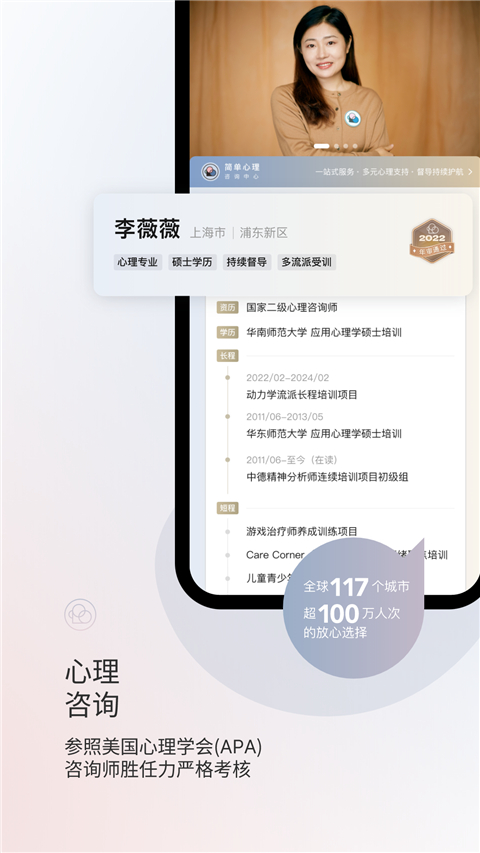 簡單心理(心理咨詢平臺) v11.1.37 安卓版 0