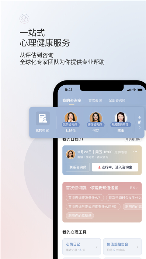 簡單心理(心理咨詢平臺) v11.1.37 安卓版 1