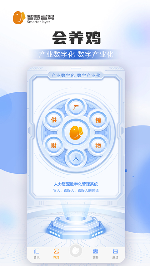 智慧蛋雞免費版 v4.3.7 安卓手機(jī)版 2