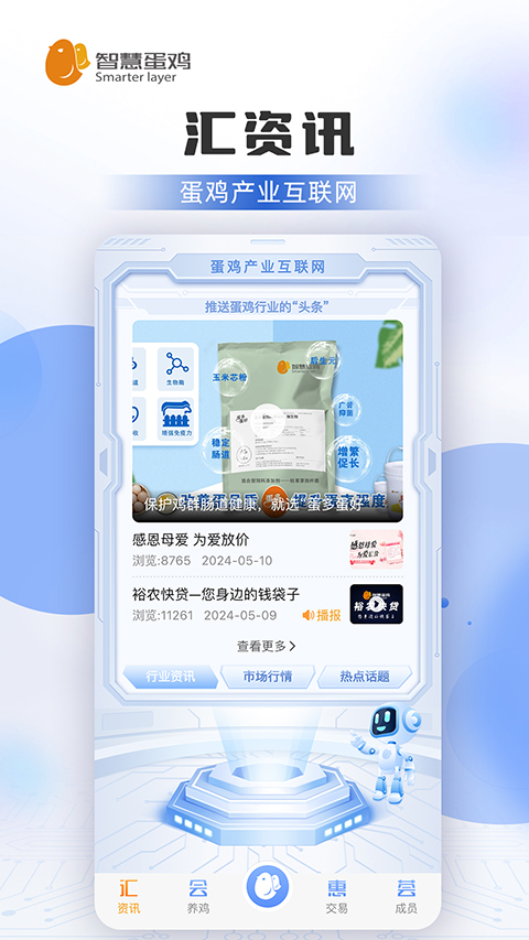 智慧蛋雞免費版 v4.3.7 安卓手機(jī)版 1