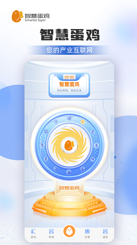 智慧蛋雞免費版 v4.3.7 安卓手機(jī)版 3