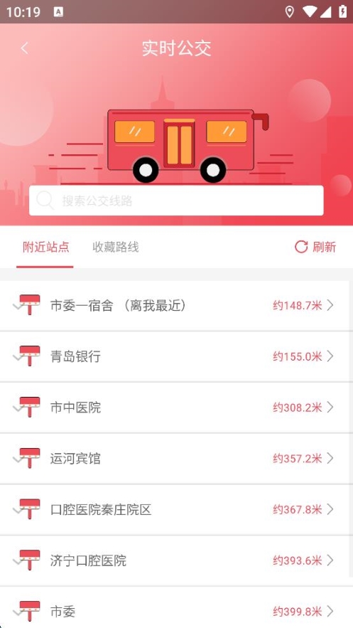 濟寧公交 v1.4.11 0