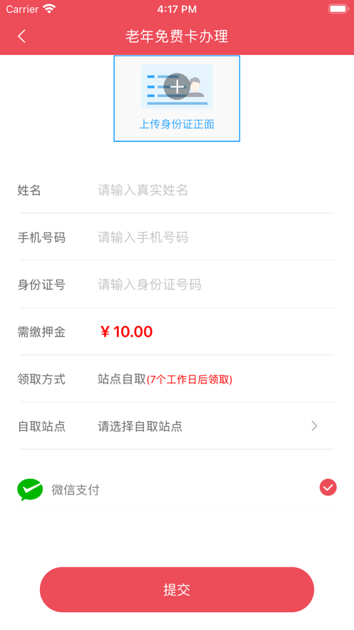 濟寧公交 v1.4.11 2